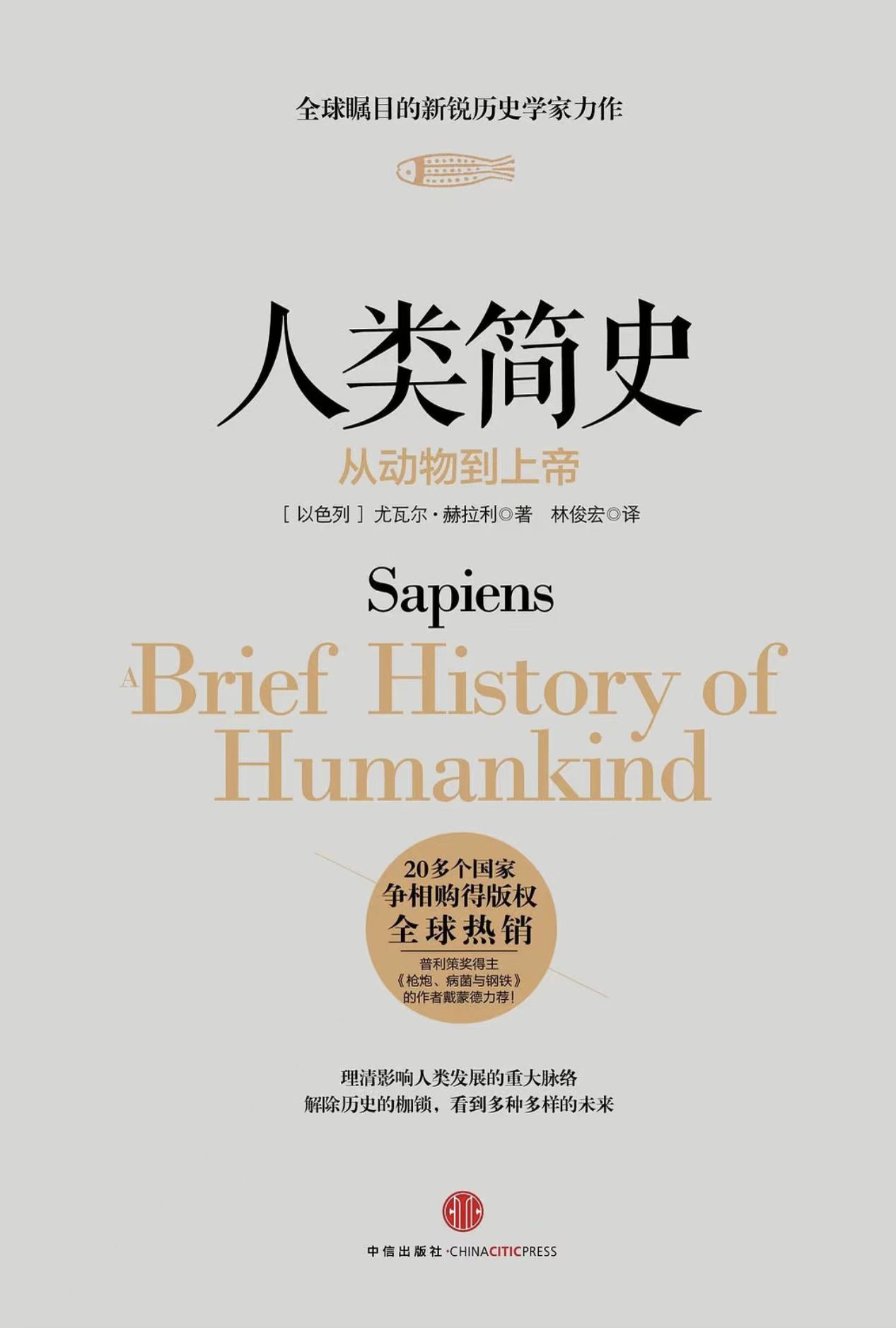 人类简史